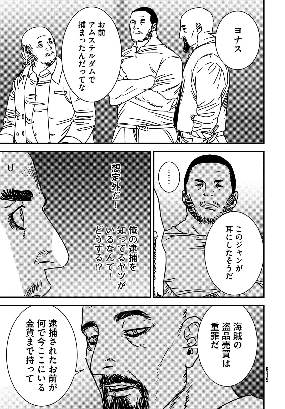 Issak Chap 80 - Next Chap 81