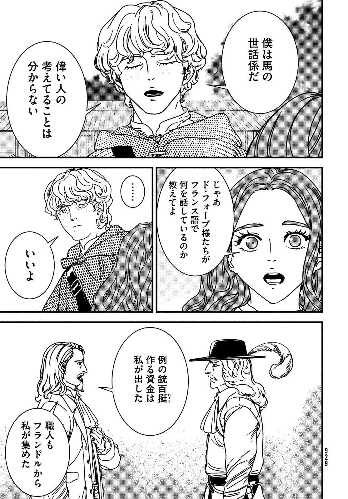 Issak Chap 80 - Next Chap 81