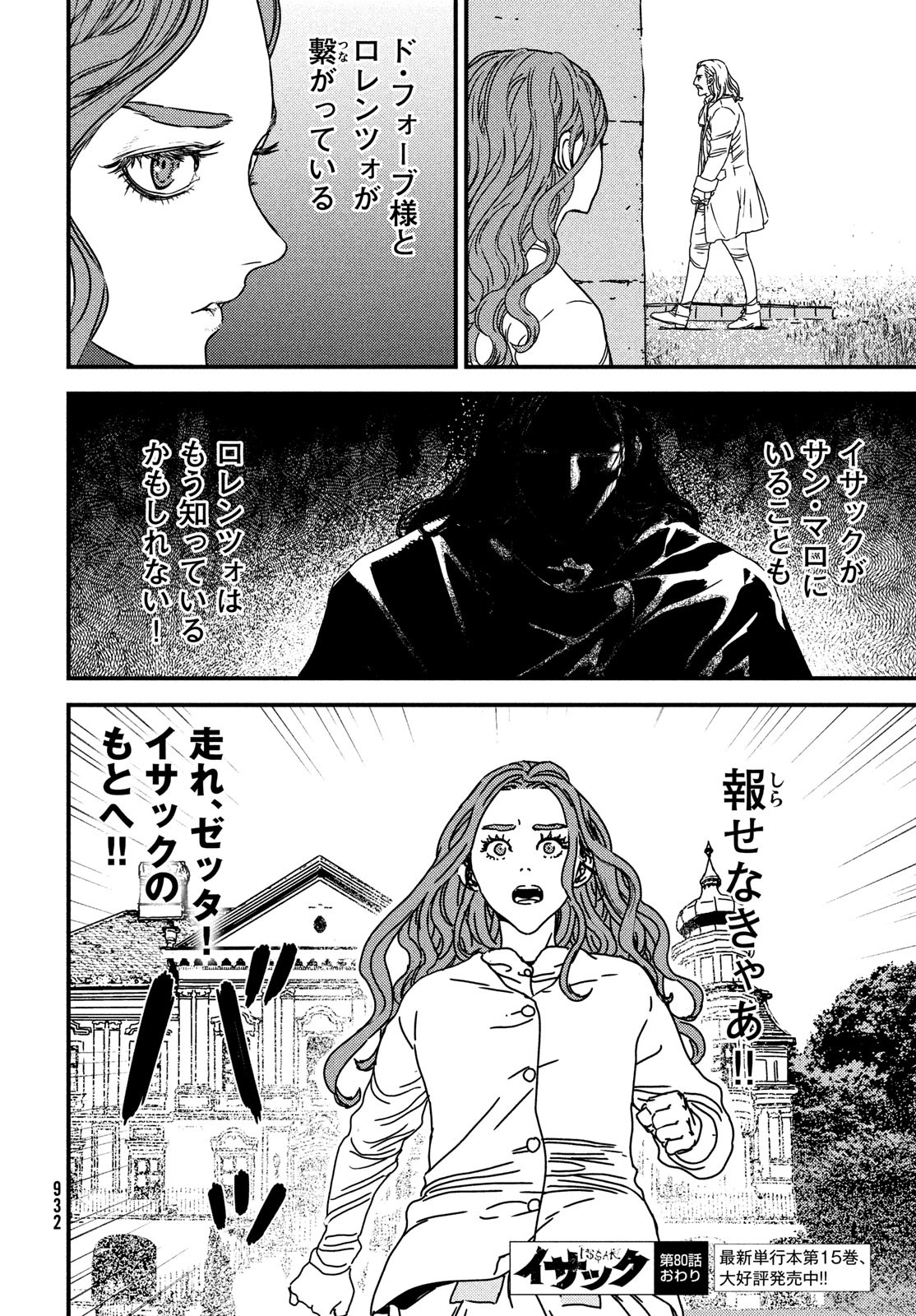 Issak Chap 80 - Next Chap 81