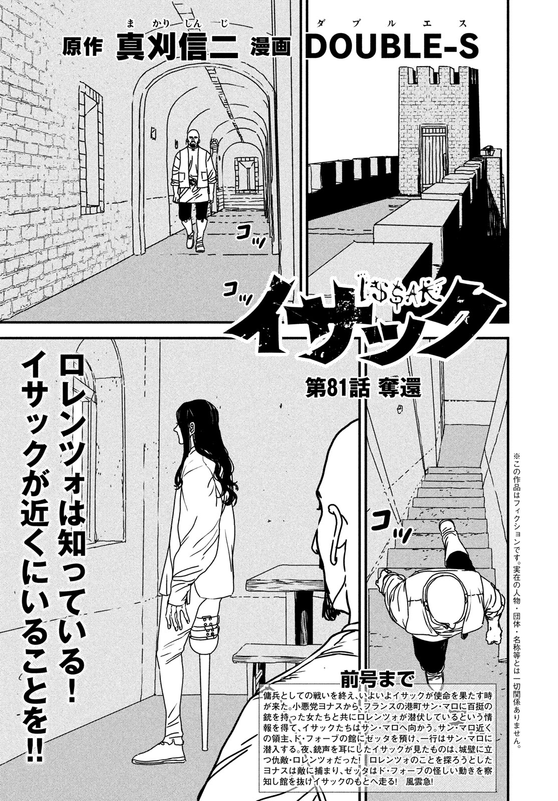 Issak Chap 81 - Next Chap 82