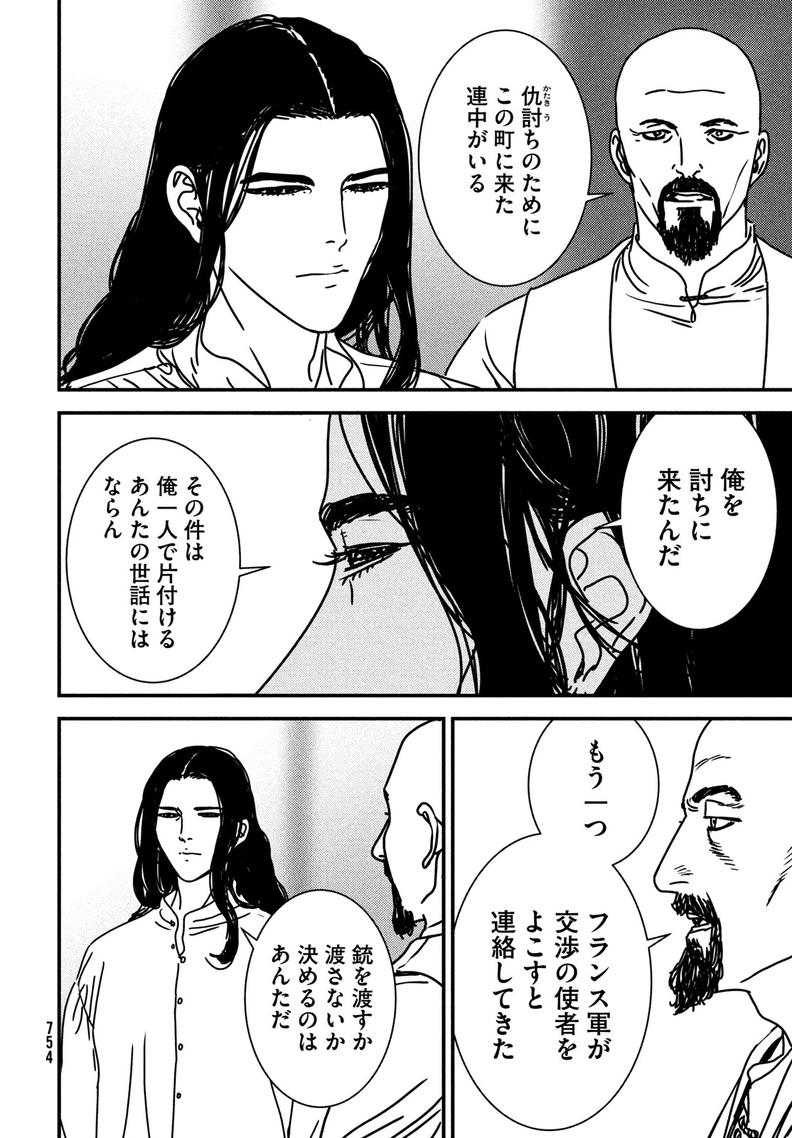 Issak Chap 81 - Next Chap 82