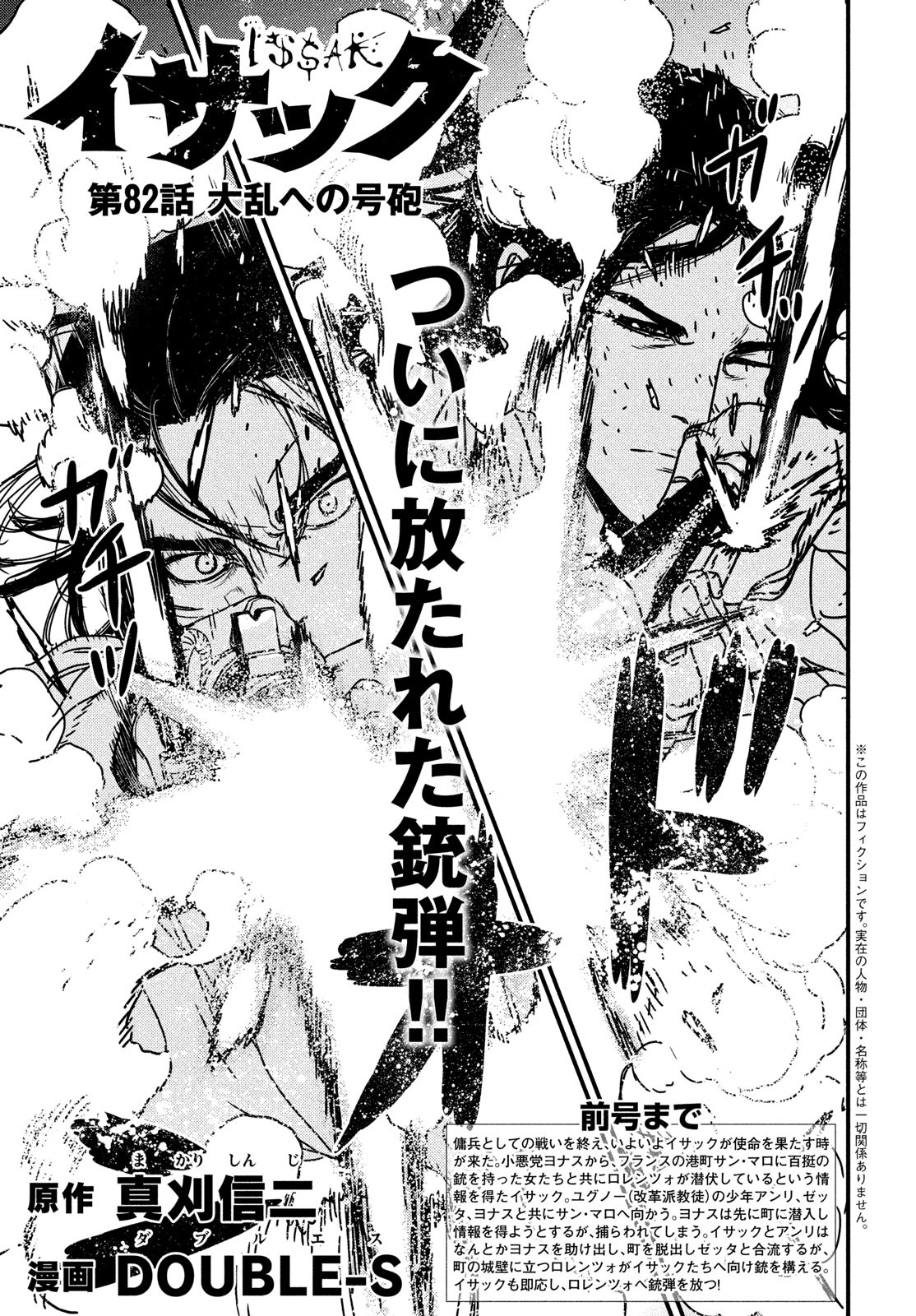Issak Chap 82 - Next Chap 83