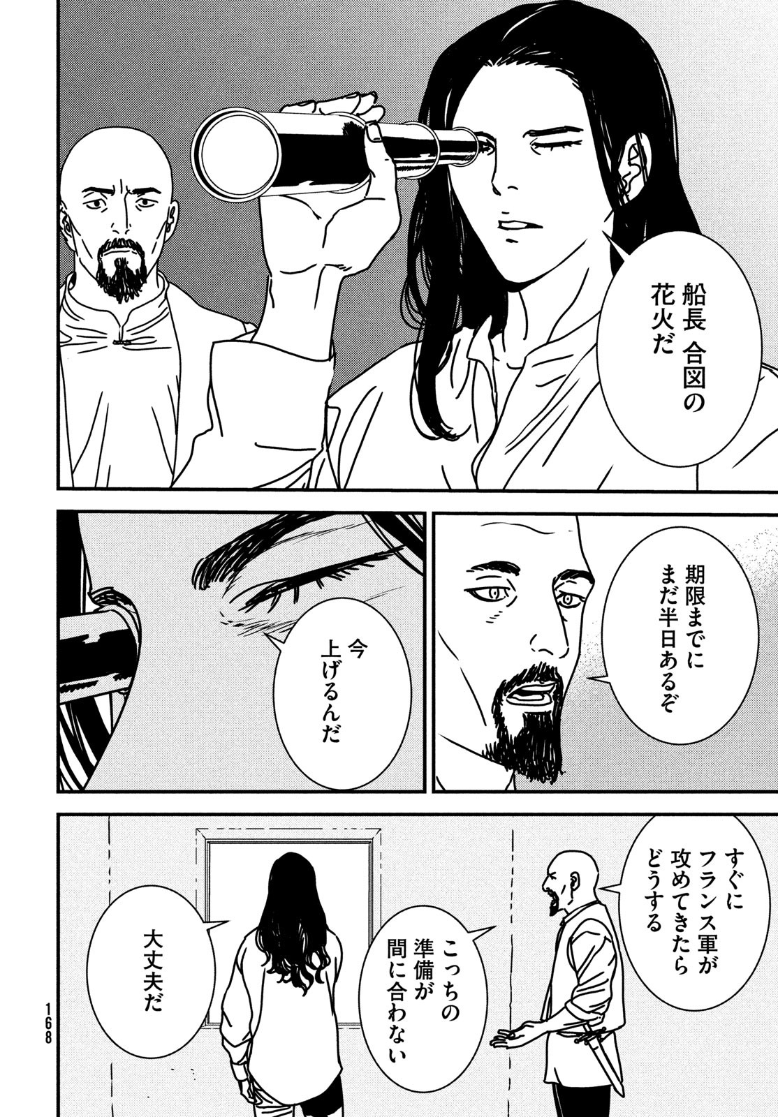 Issak Chap 82 - Next Chap 83