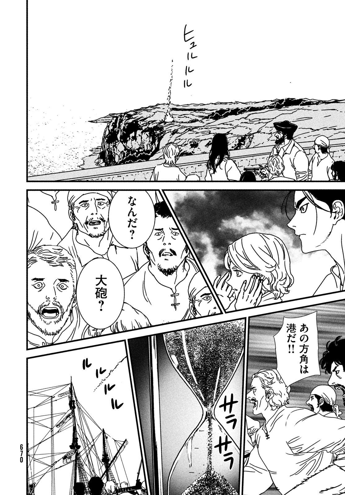Issak Chap 87 - Next Chap 88