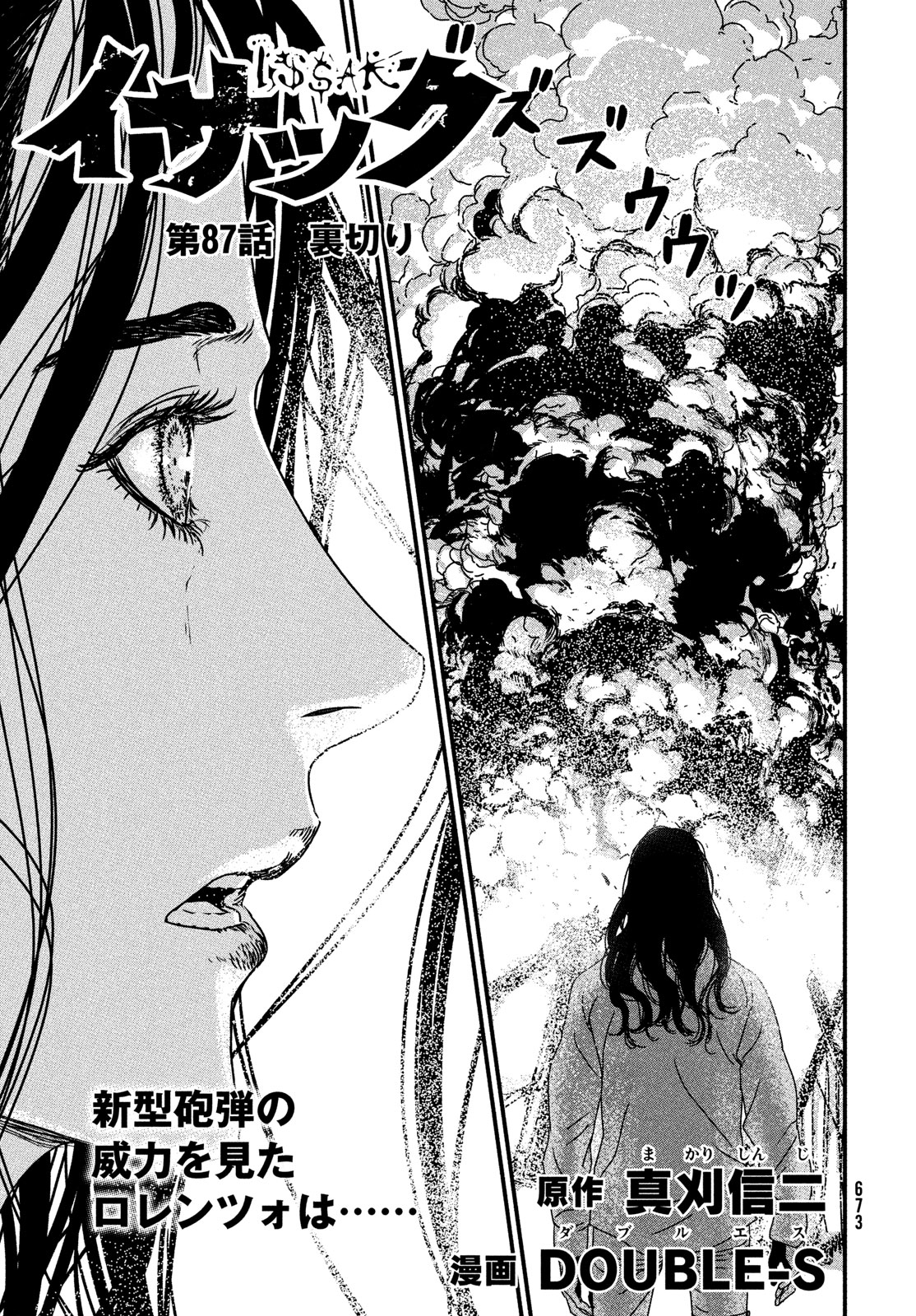 Issak Chap 87 - Next Chap 88
