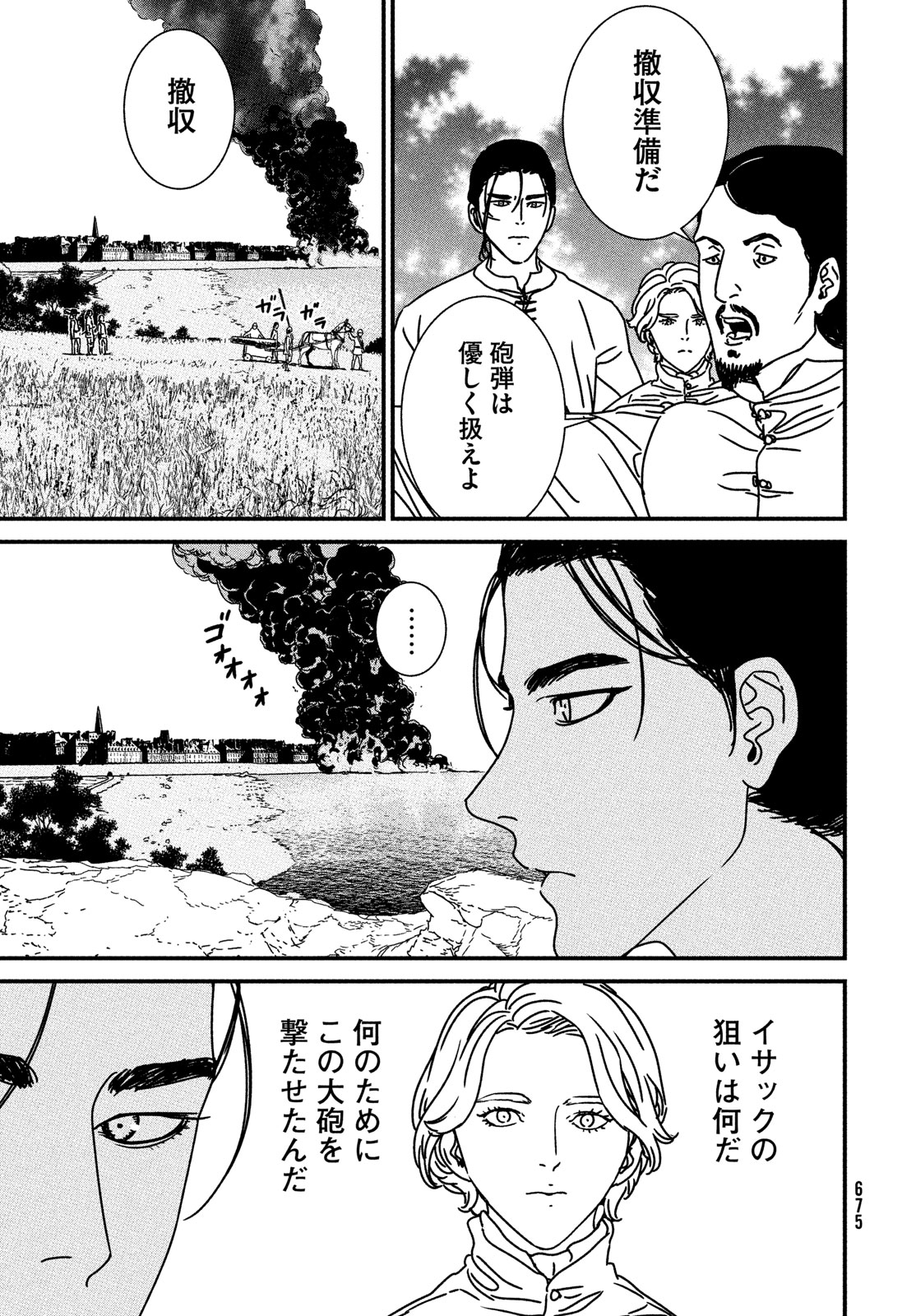 Issak Chap 87 - Next Chap 88
