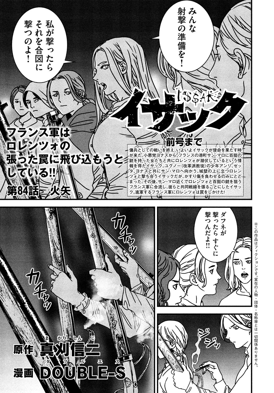 Issak Chap 84 - Next Chap 85