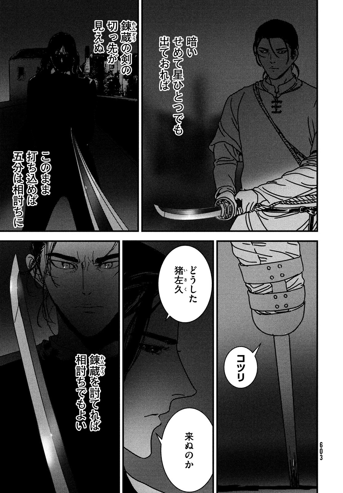 Issak Chap 84 - Next Chap 85