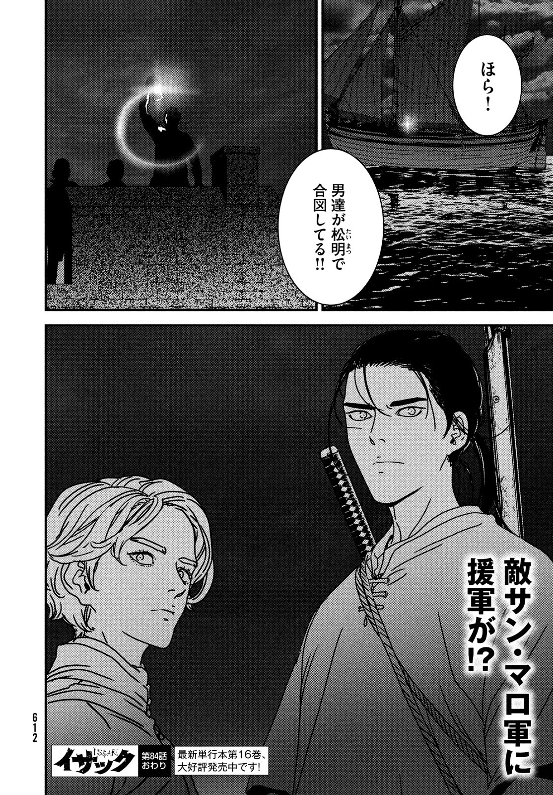 Issak Chap 84 - Next Chap 85