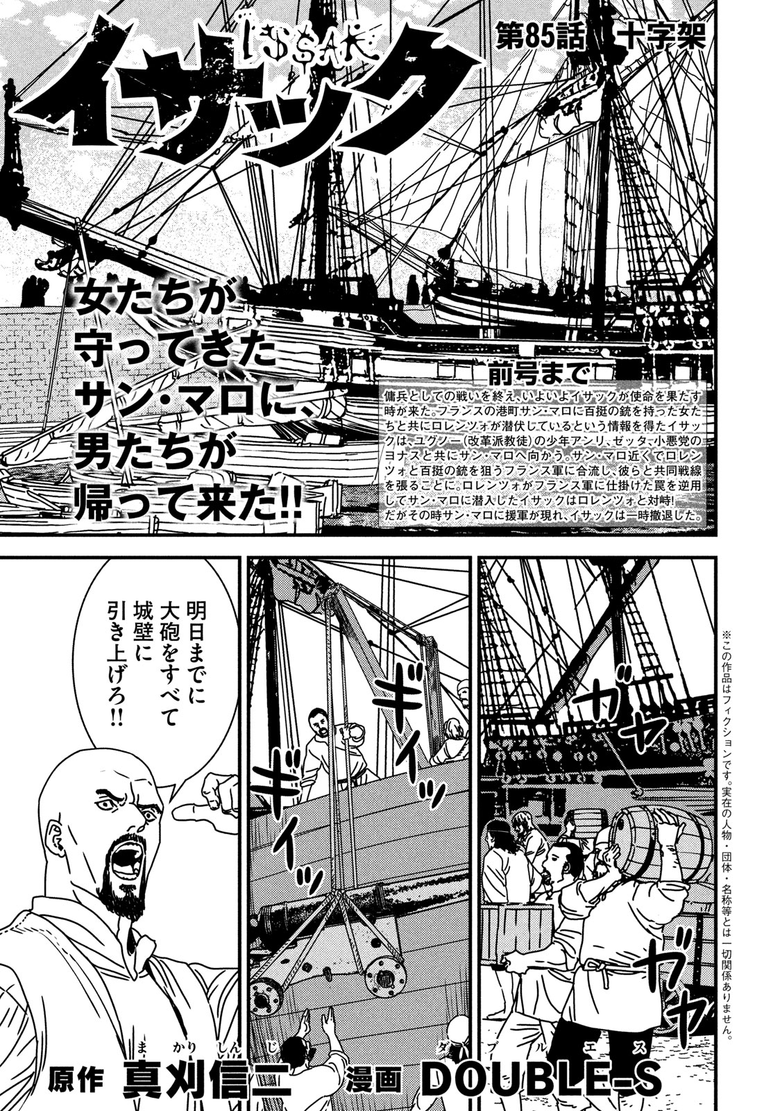 Issak Chap 85 - Next Chap 86