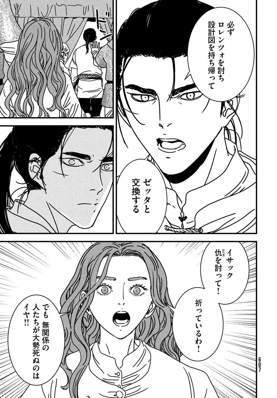 Issak Chap 85 - Next Chap 86