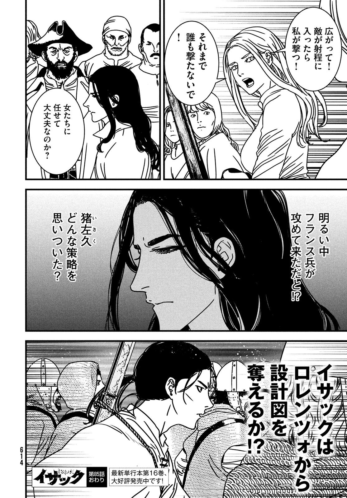 Issak Chap 85 - Next Chap 86