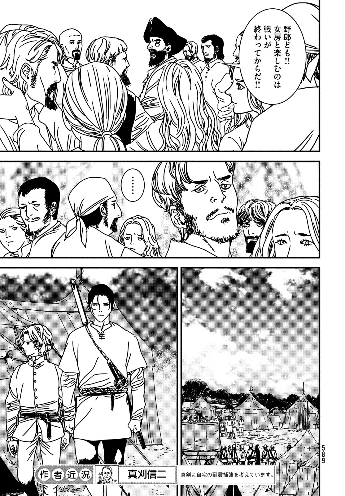 Issak Chap 85 - Next Chap 86