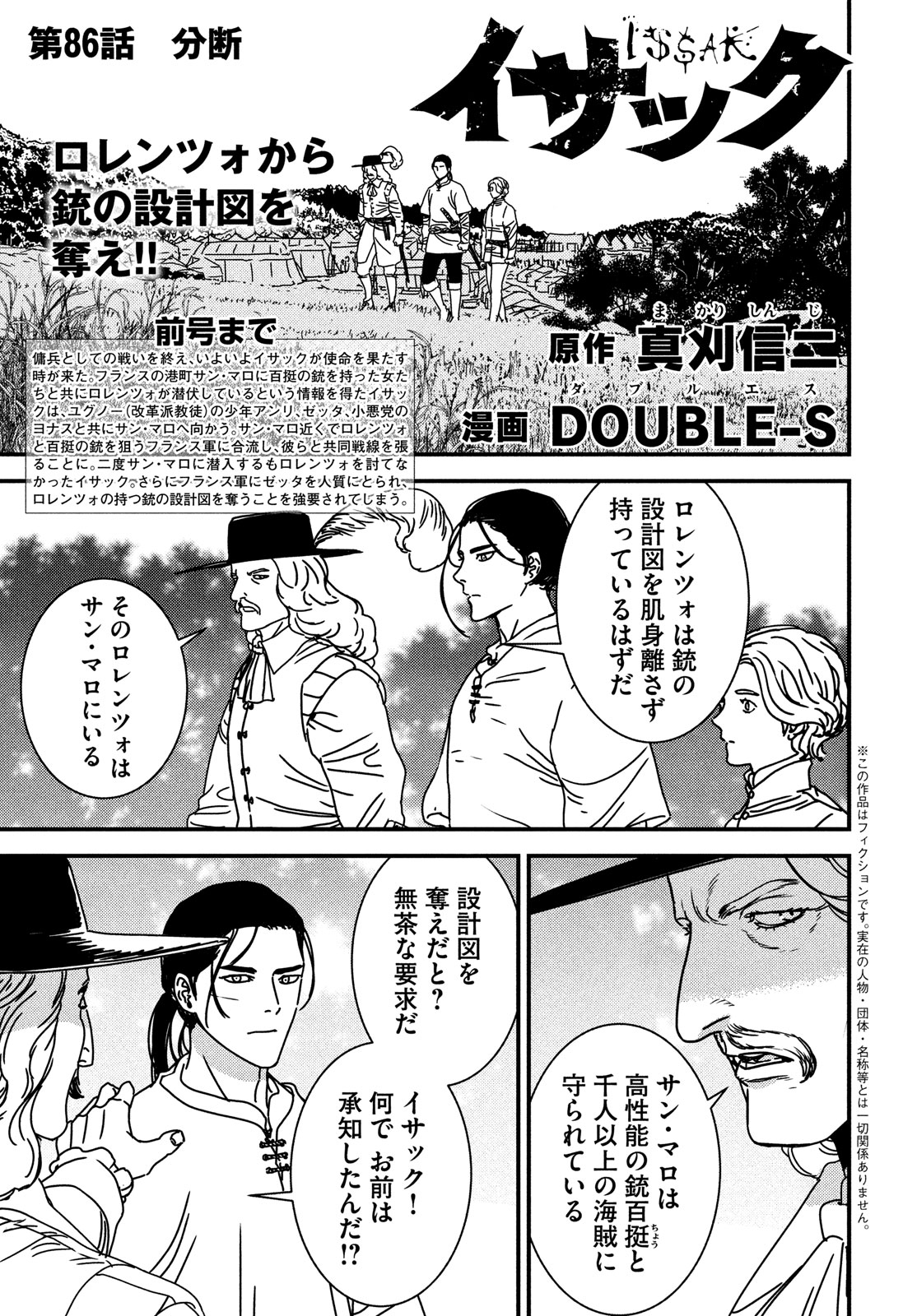 Issak Chap 86 - Next Chap 87
