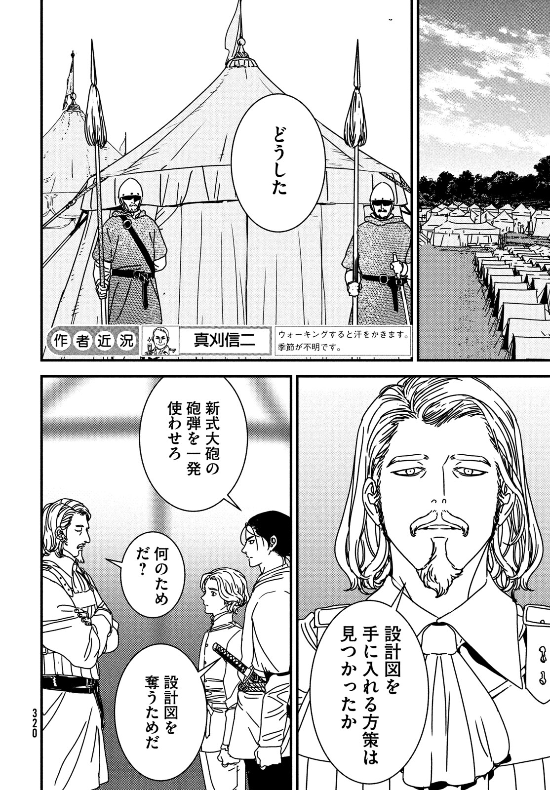 Issak Chap 86 - Next Chap 87