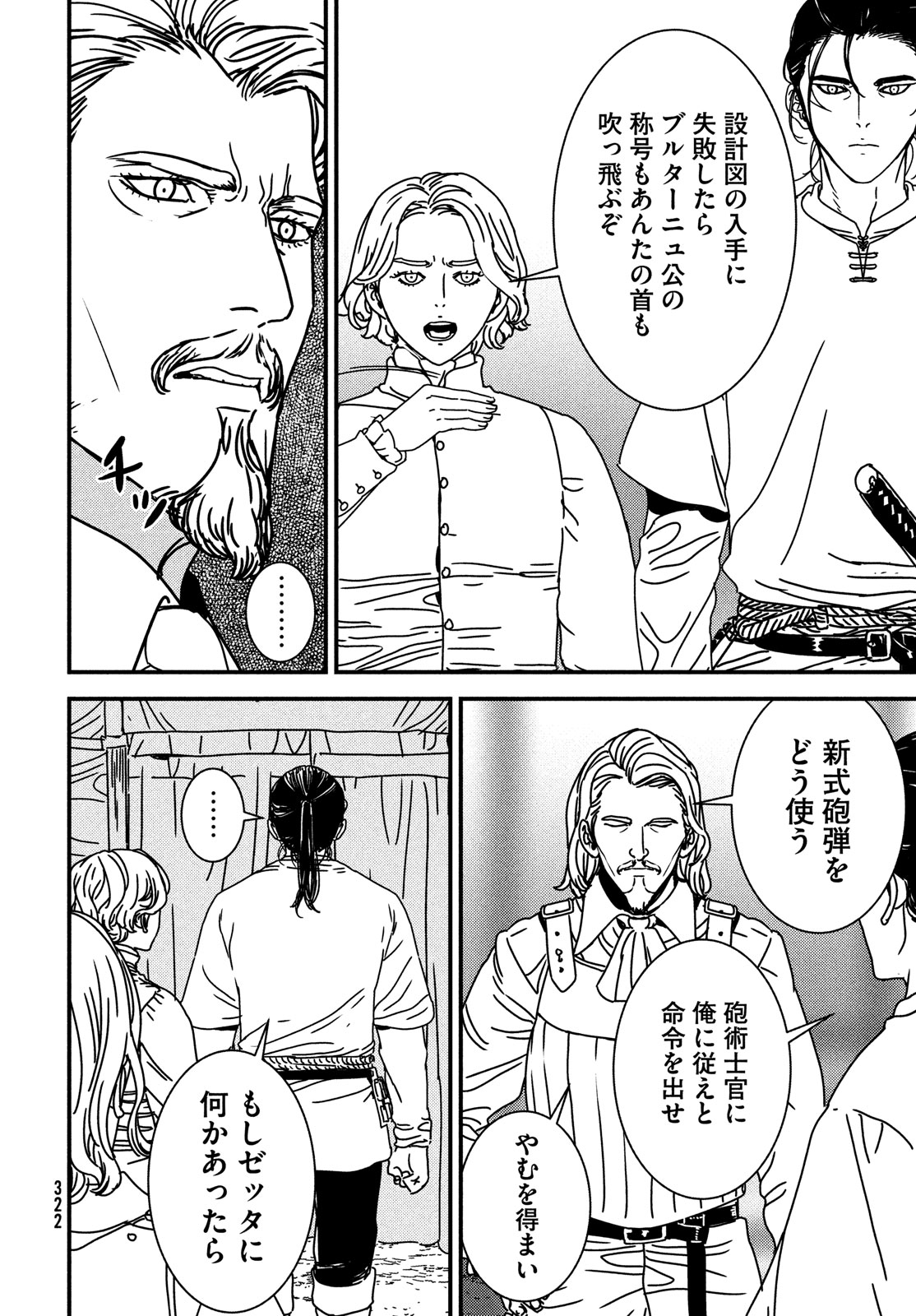 Issak Chap 86 - Next Chap 87