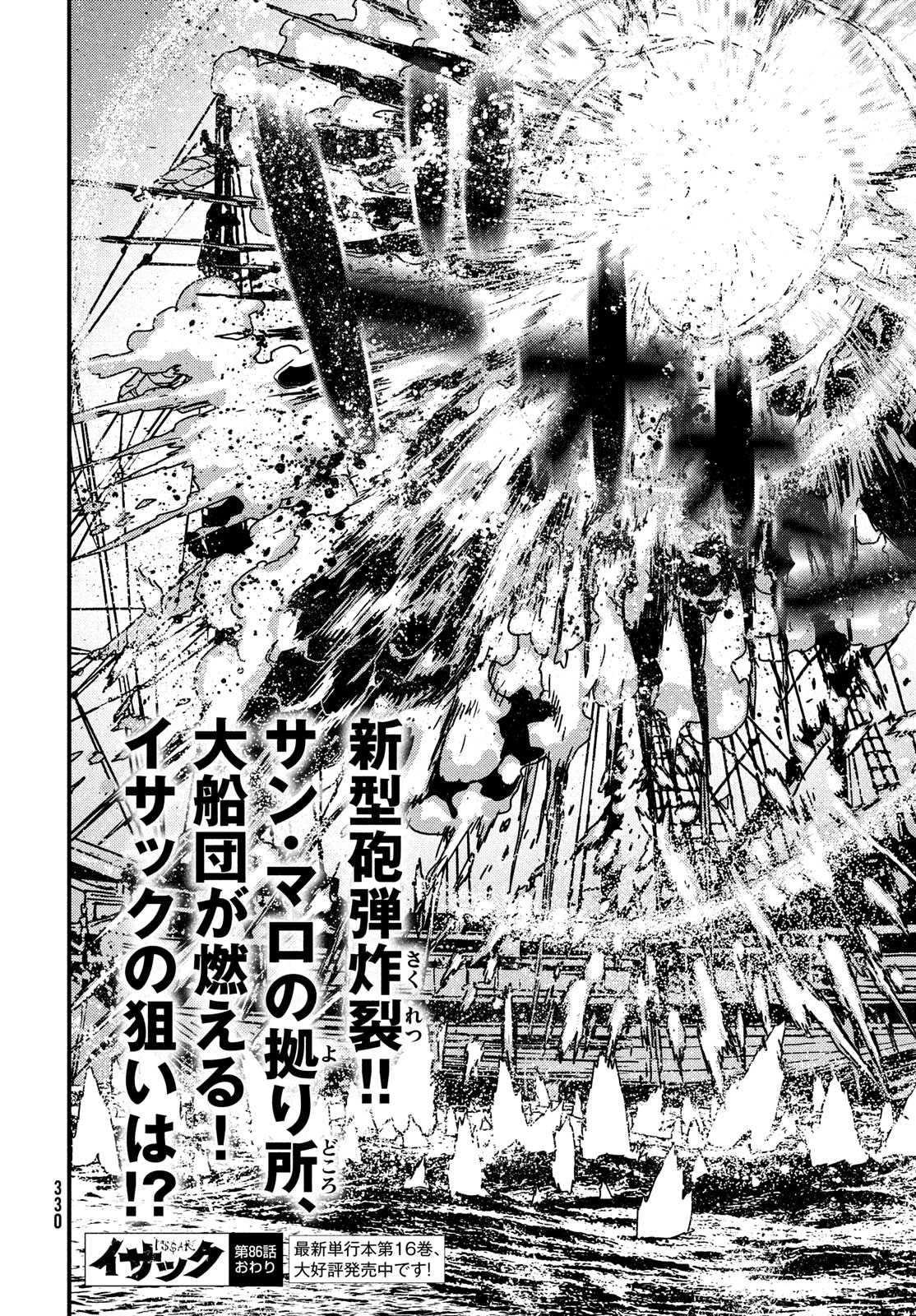 Issak Chap 86 - Next Chap 87