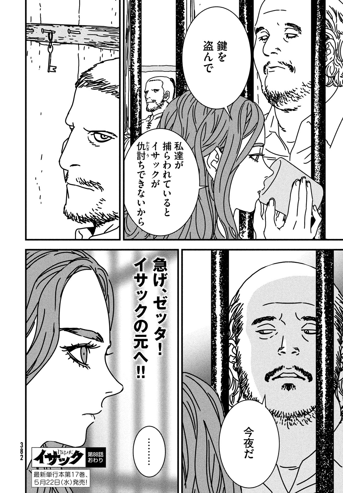 Issak Chap 88 - Next Chap 89