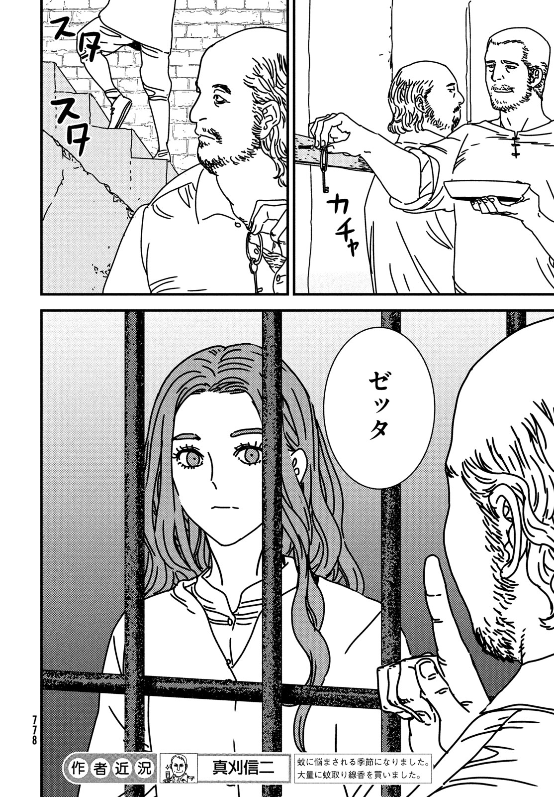 Issak Chap 89 - Next Chap 90