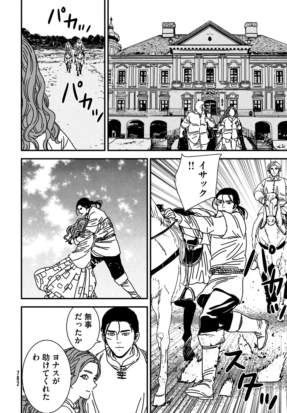 Issak Chap 89 - Next Chap 90
