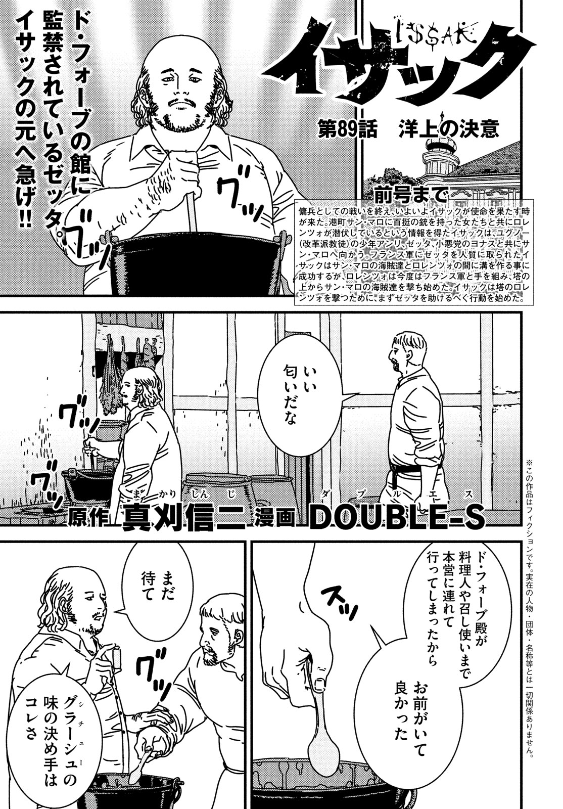 Issak Chap 89 - Next Chap 90