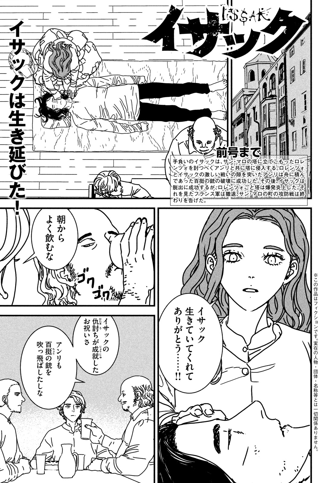 Issak Chap 93 - Next Chap 94