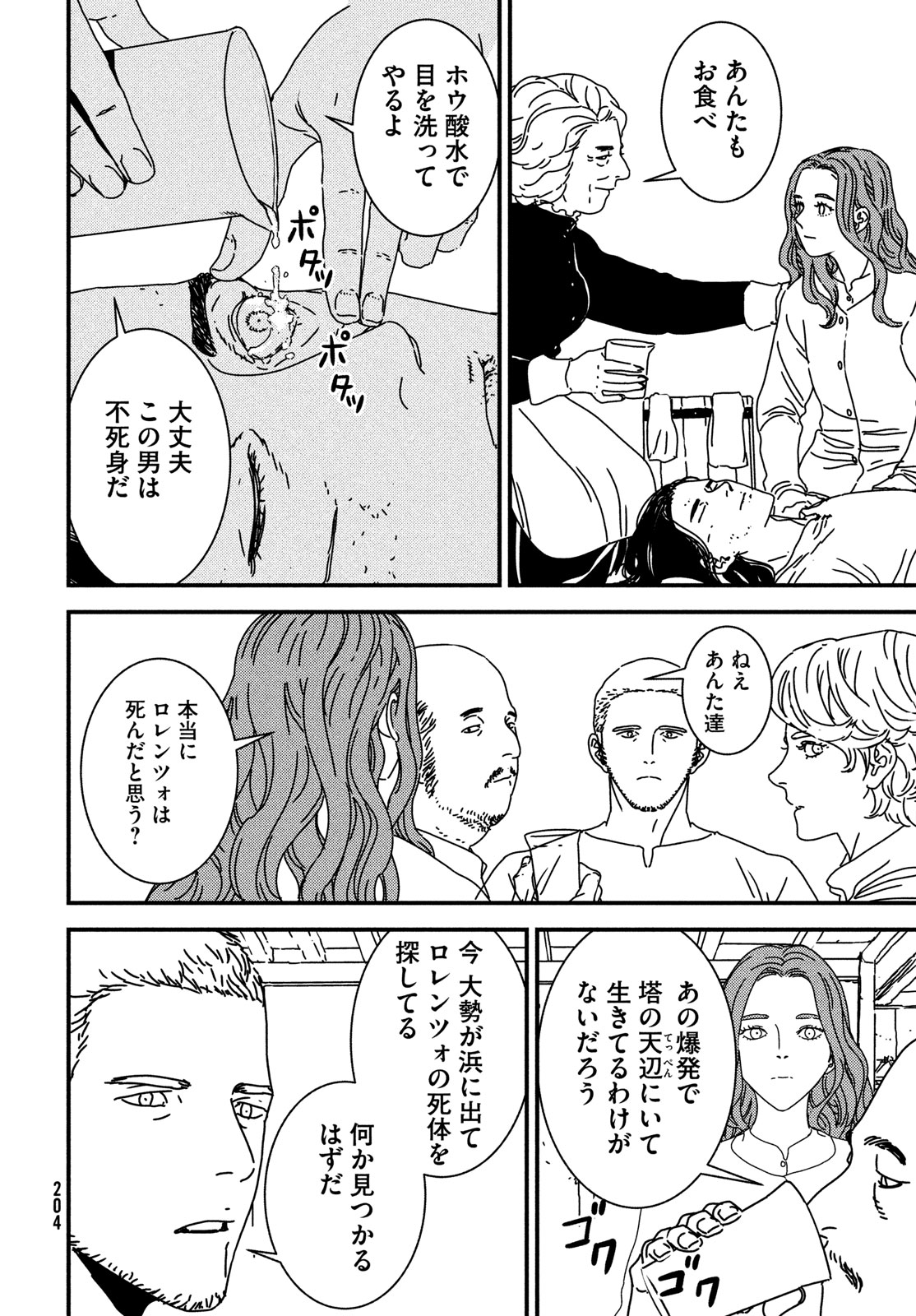 Issak Chap 93 - Next Chap 94