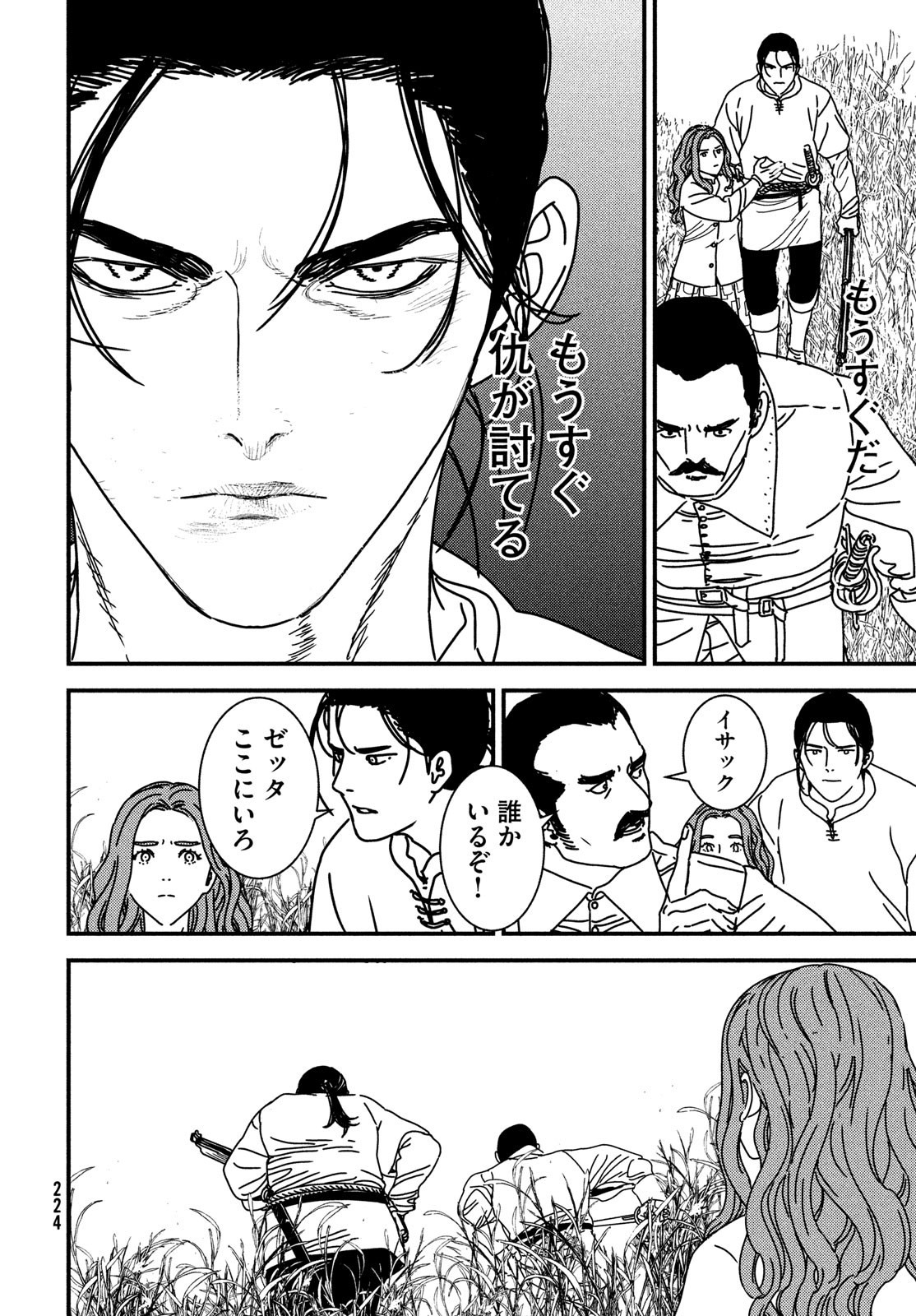 Issak Chap 93 - Next Chap 94