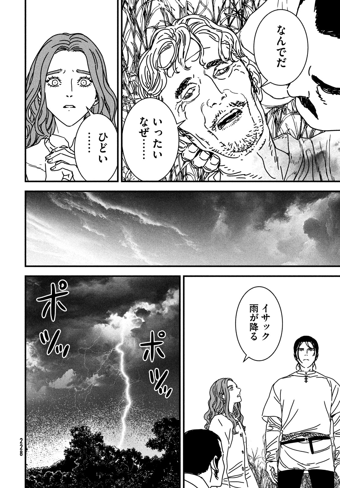 Issak Chap 93 - Next Chap 94
