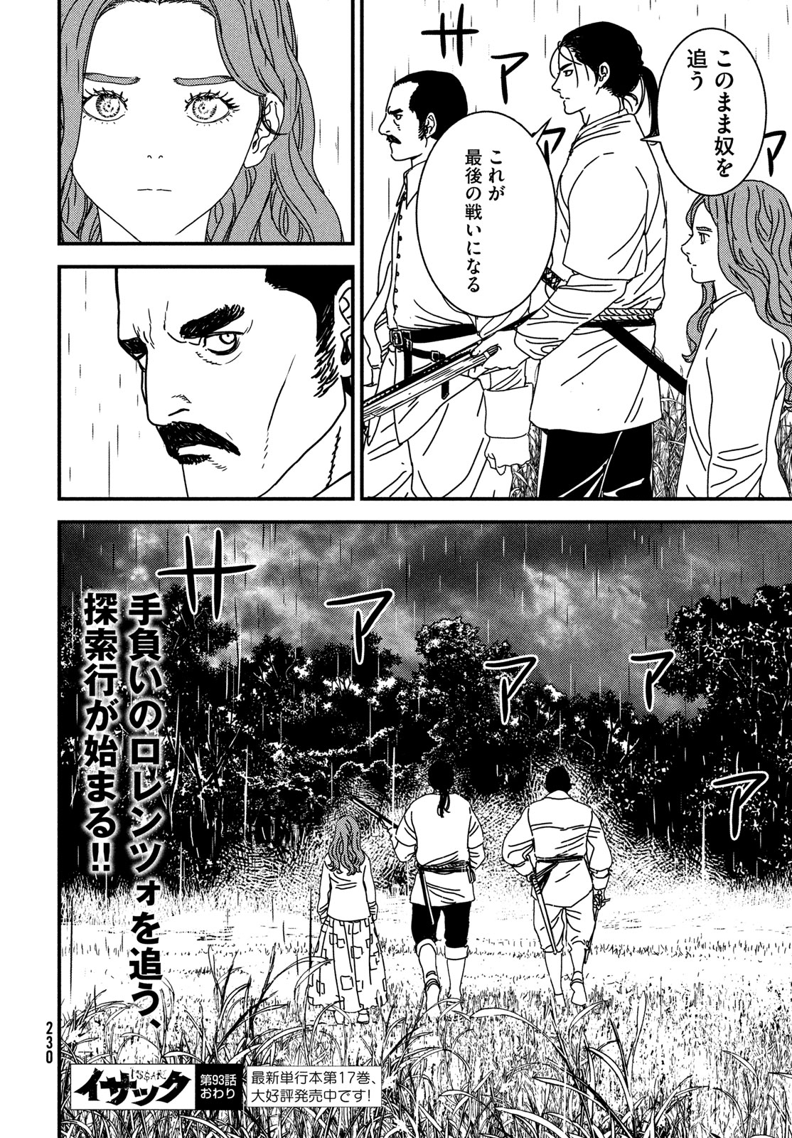 Issak Chap 93 - Next Chap 94