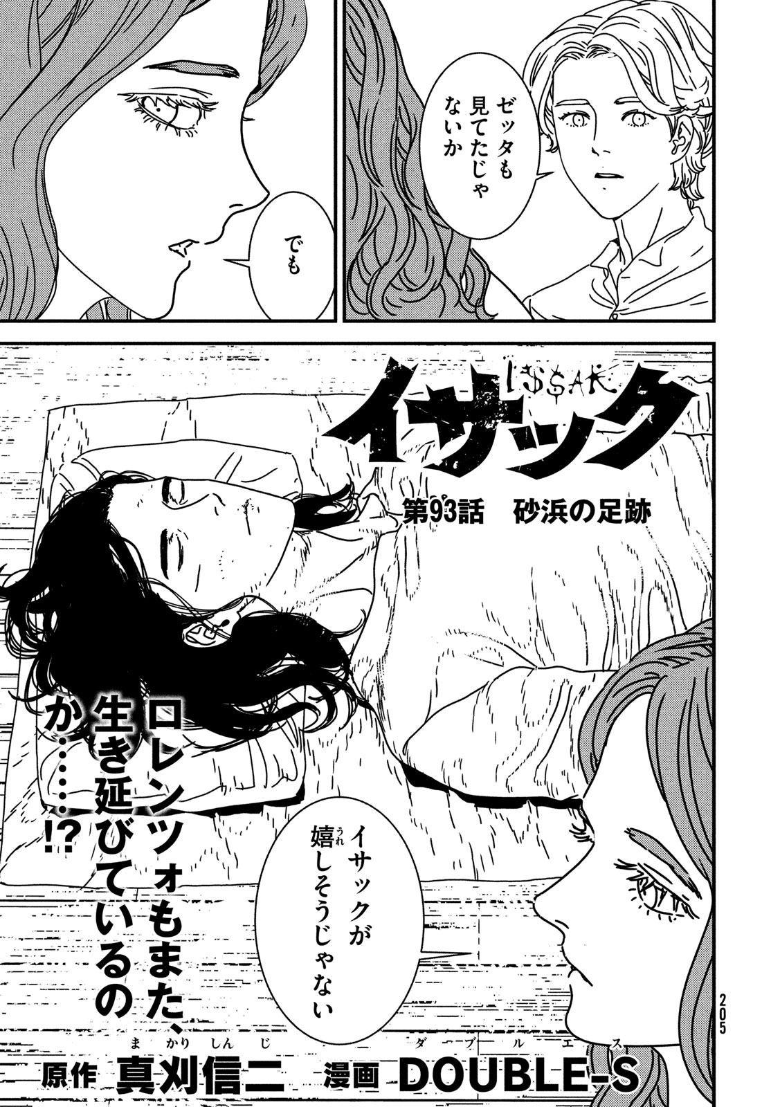 Issak Chap 93 - Next Chap 94