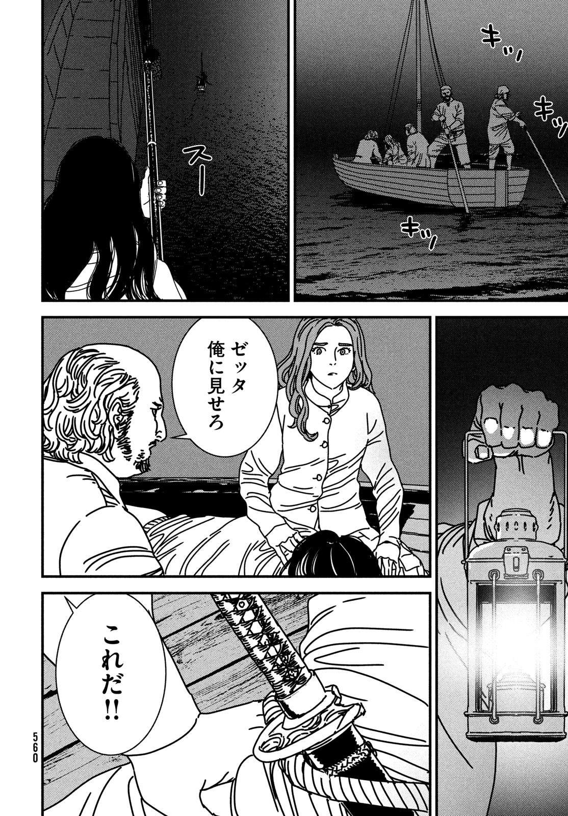 Issak Chap 90 - Next Chap 91