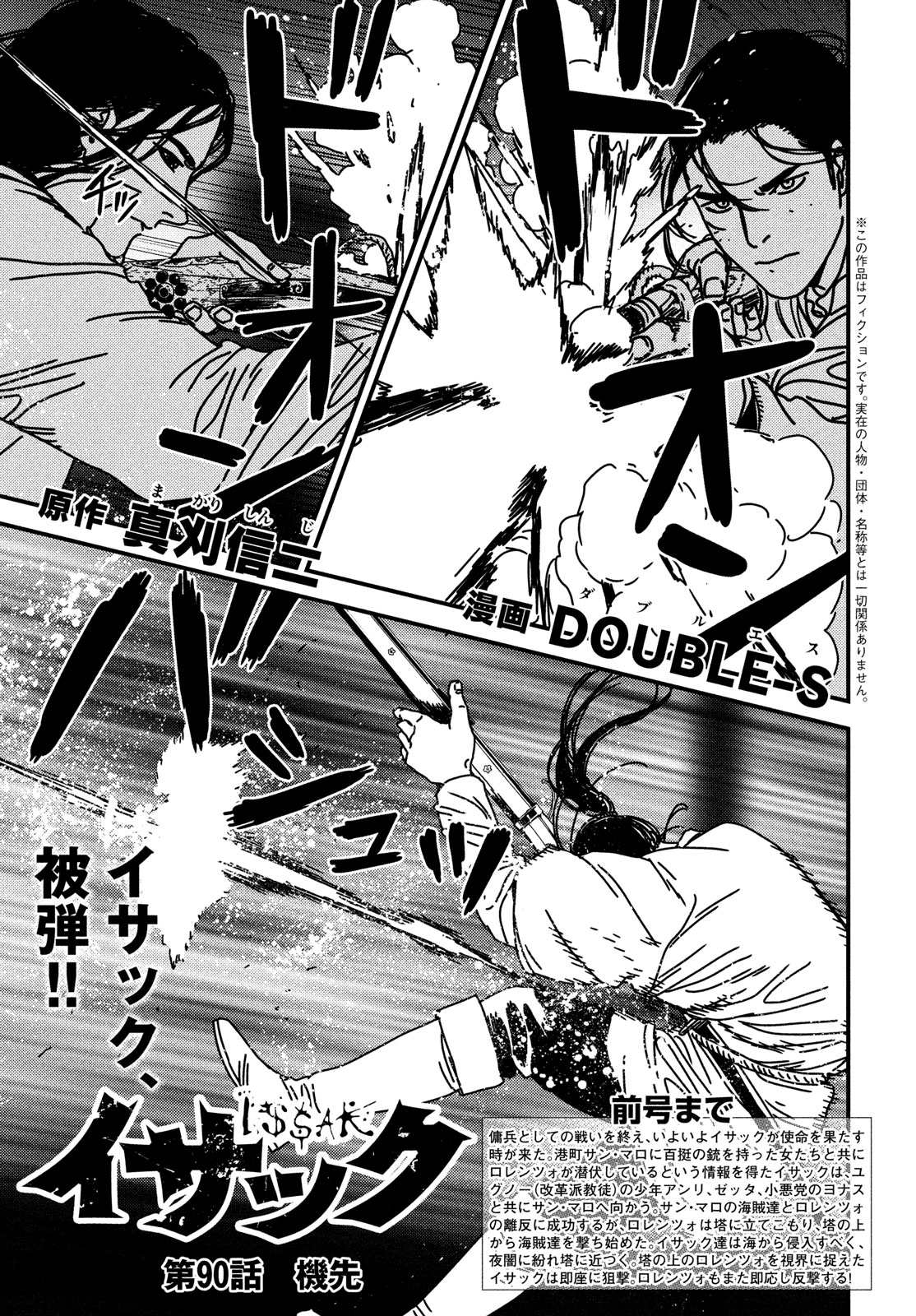 Issak Chap 90 - Next Chap 91