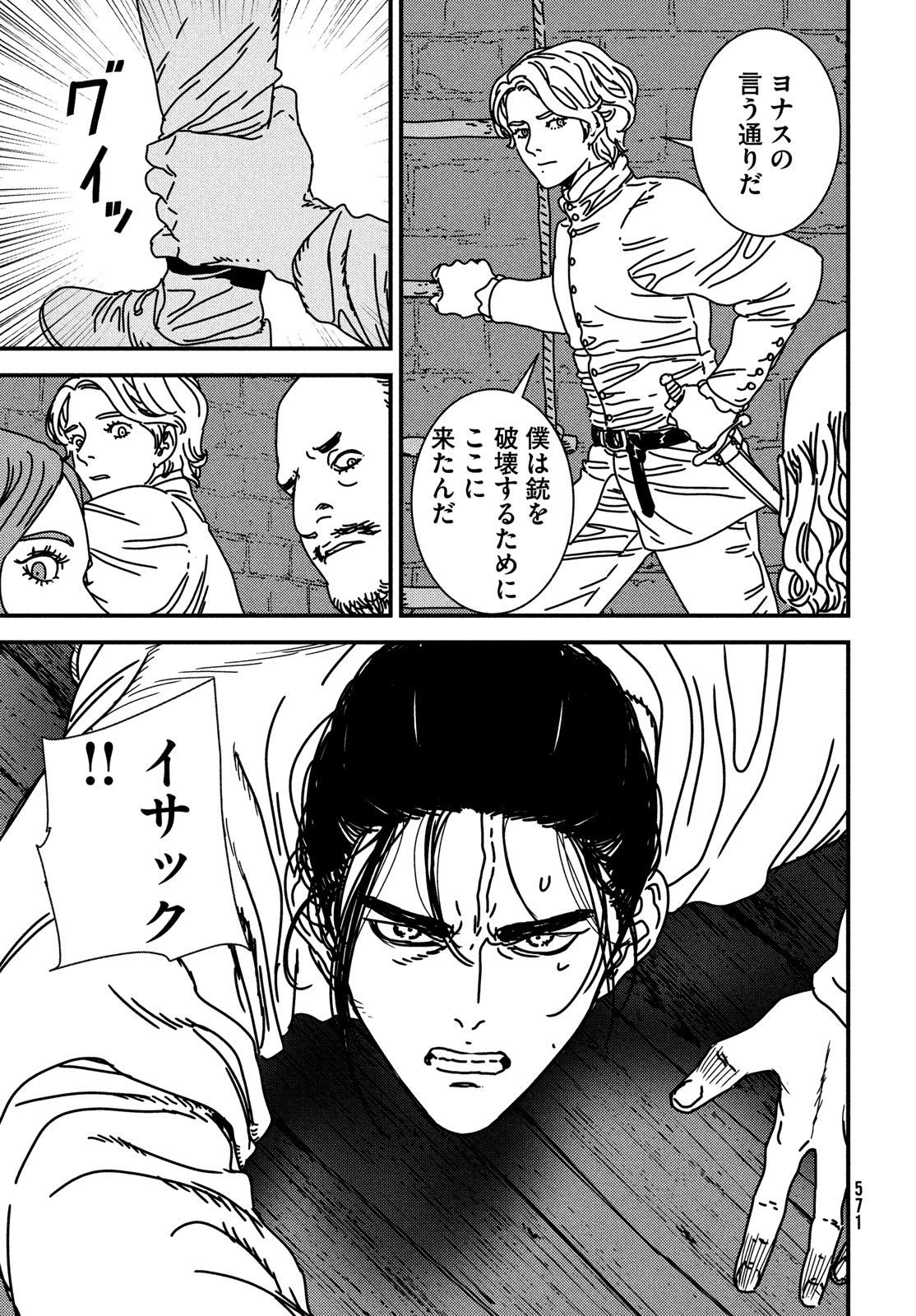 Issak Chap 90 - Next Chap 91