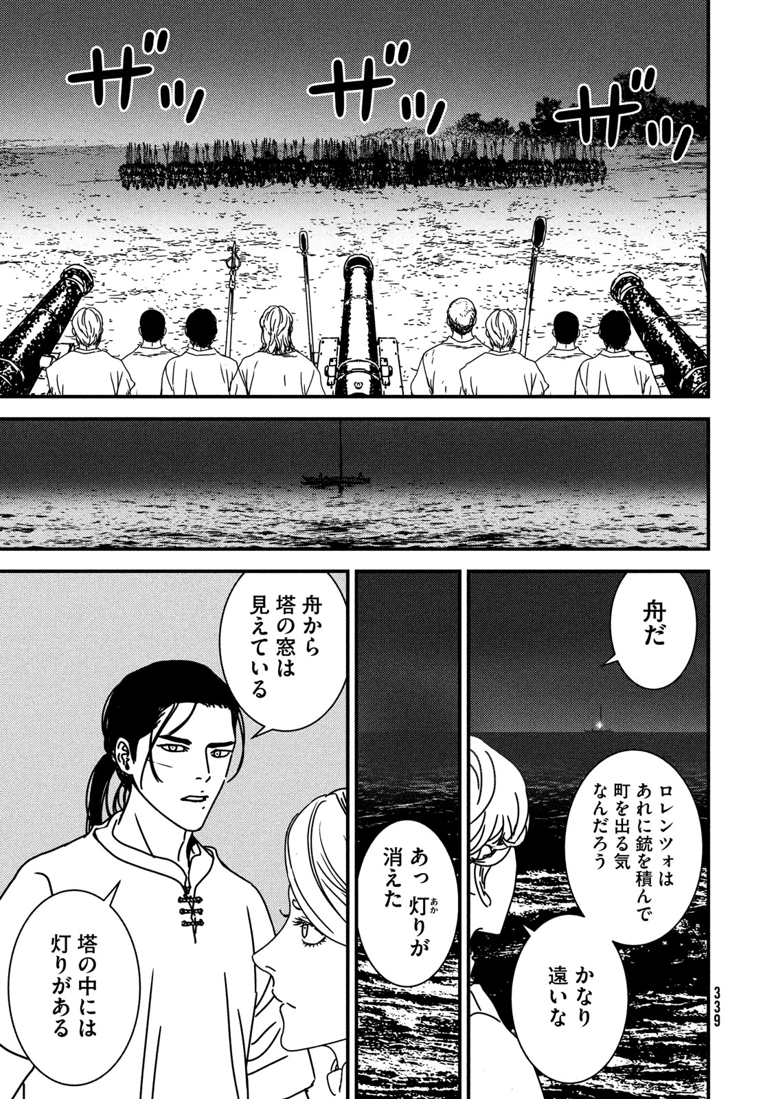Issak Chap 91 - Next Chap 92