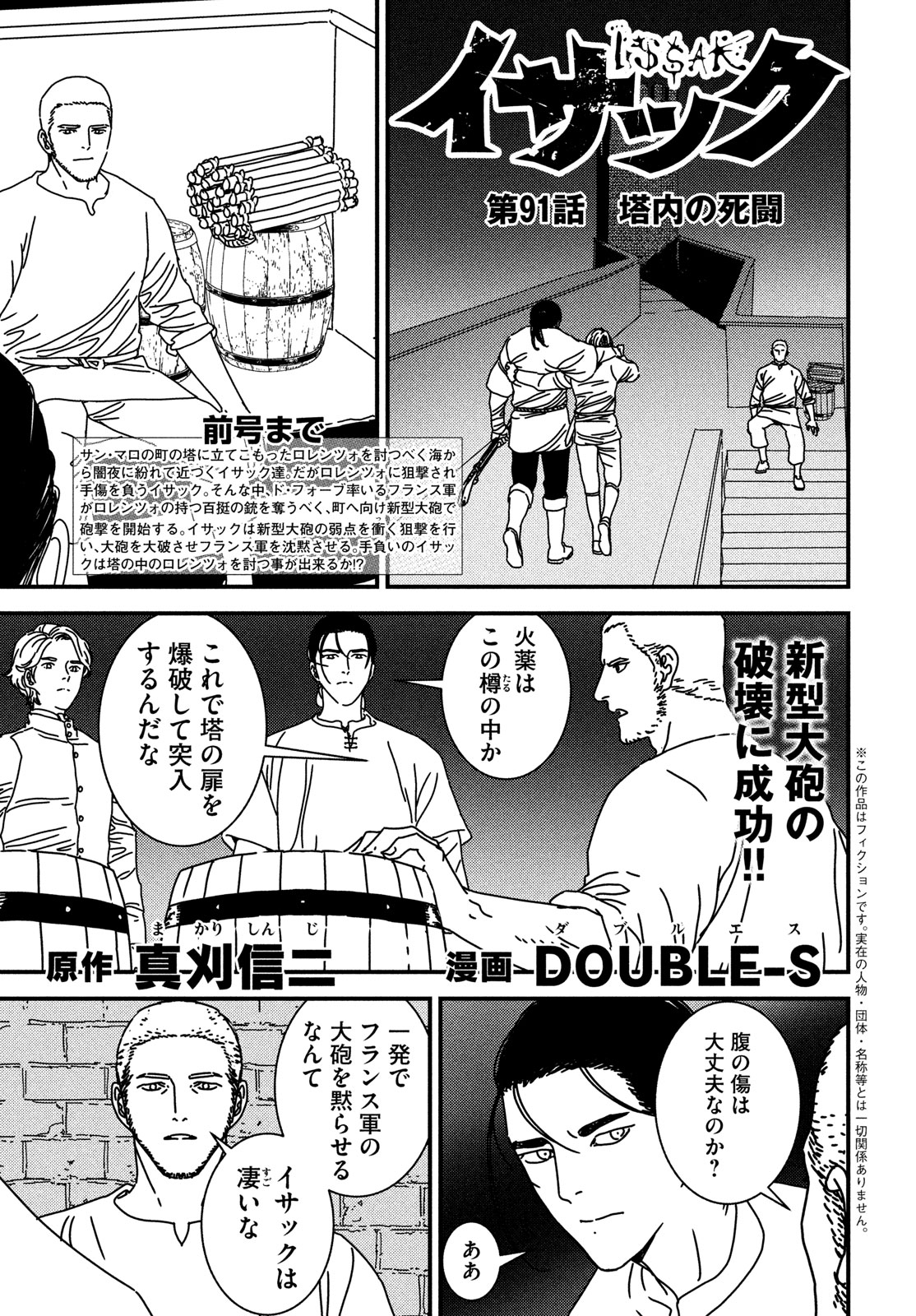 Issak Chap 91 - Next Chap 92