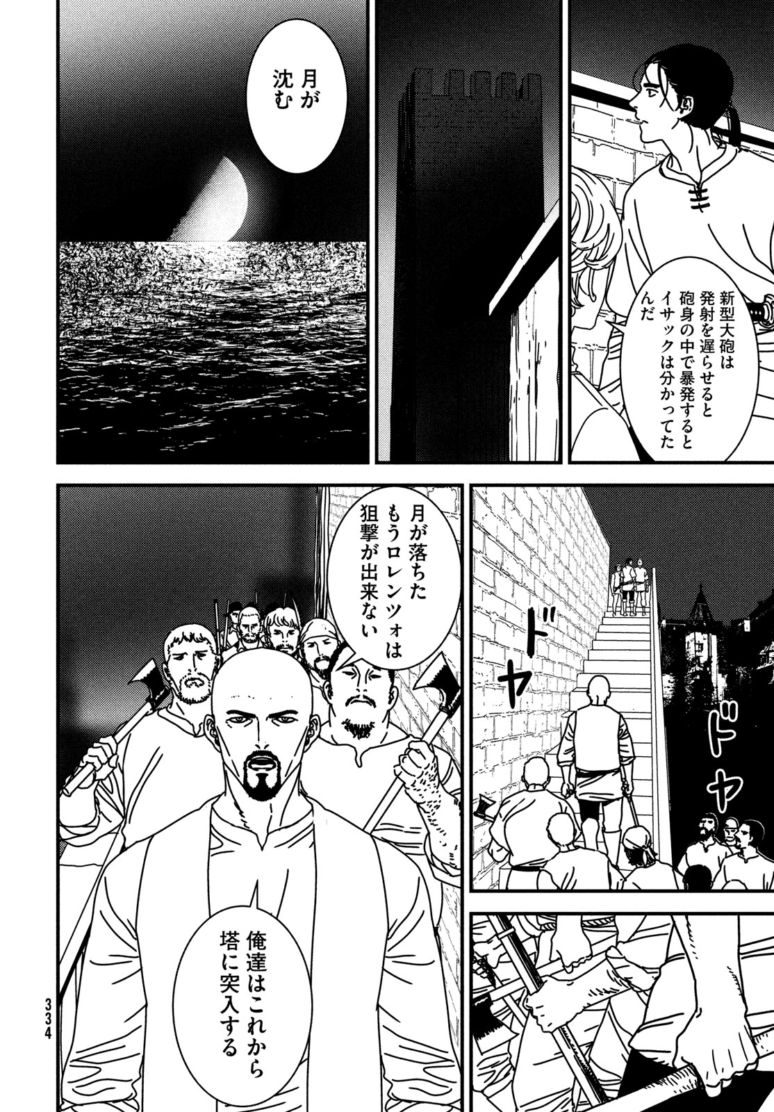 Issak Chap 91 - Next Chap 92