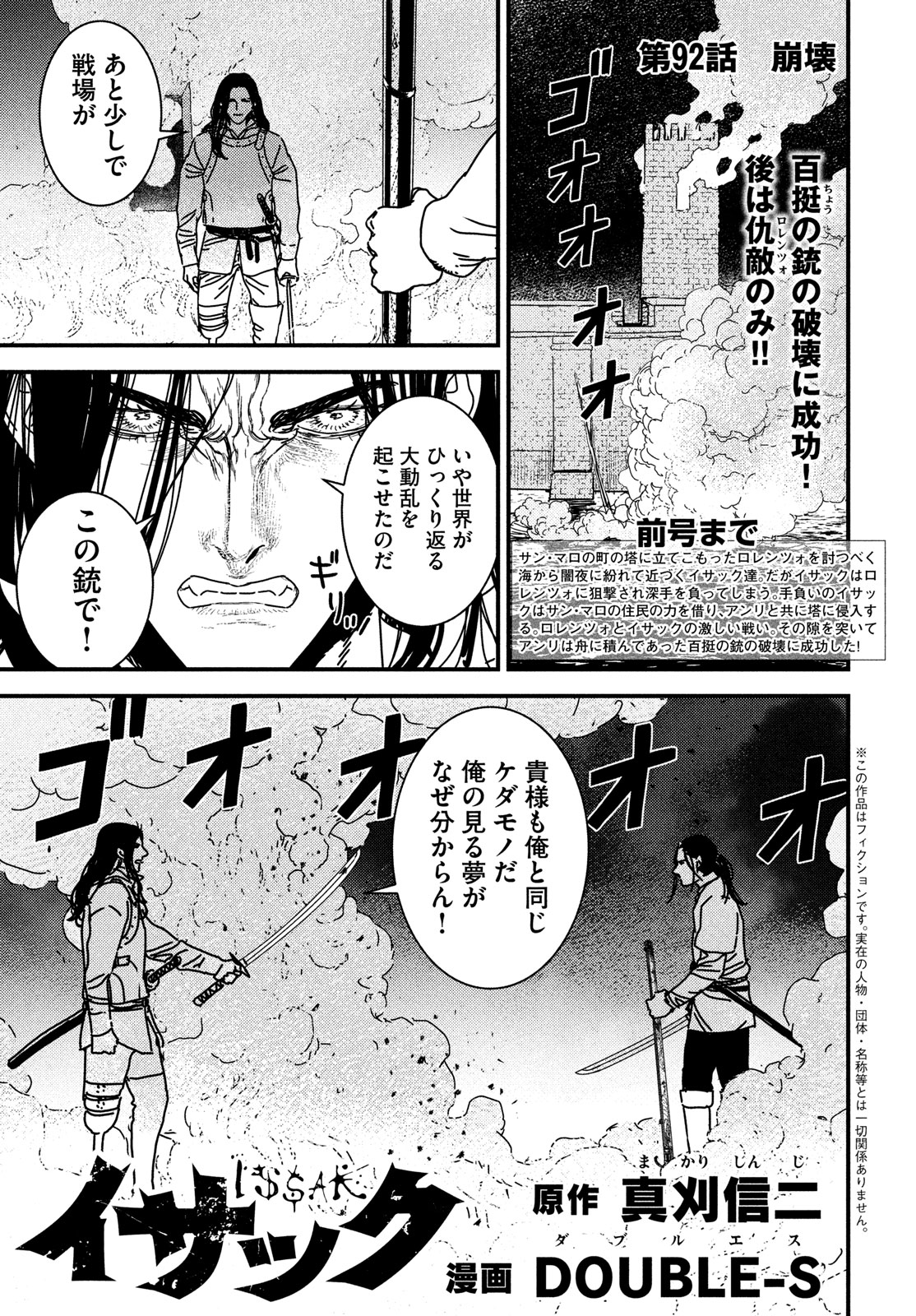 Issak Chap 92 - Next Chap 93