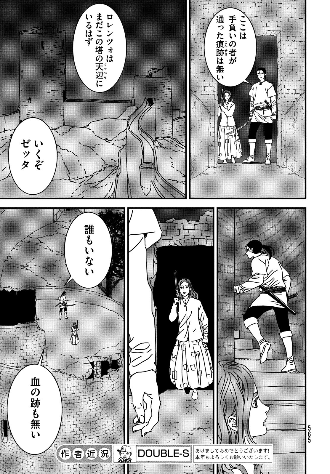Issak Chap 97 - Next Chap 98