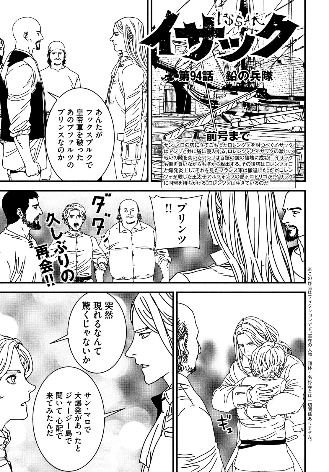 Issak Chap 94 - Next Chap 95