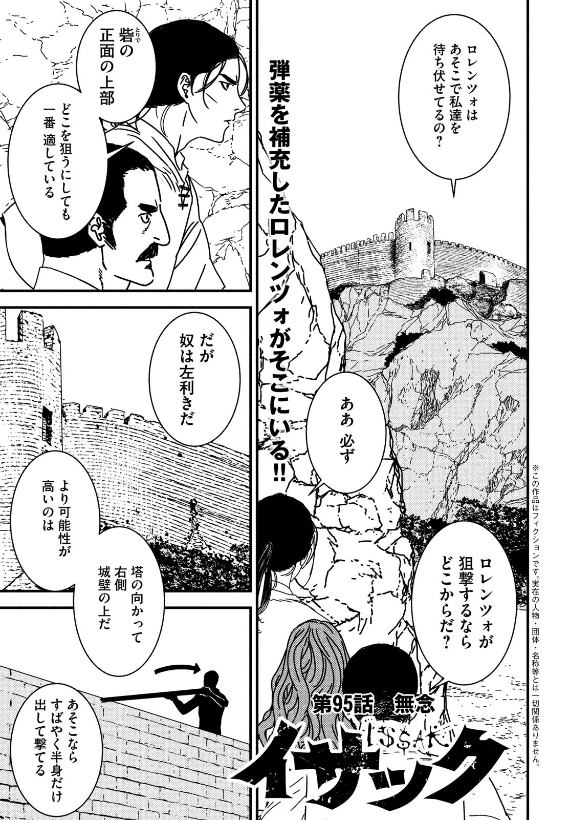 Issak Chap 95 - Next Chap 96