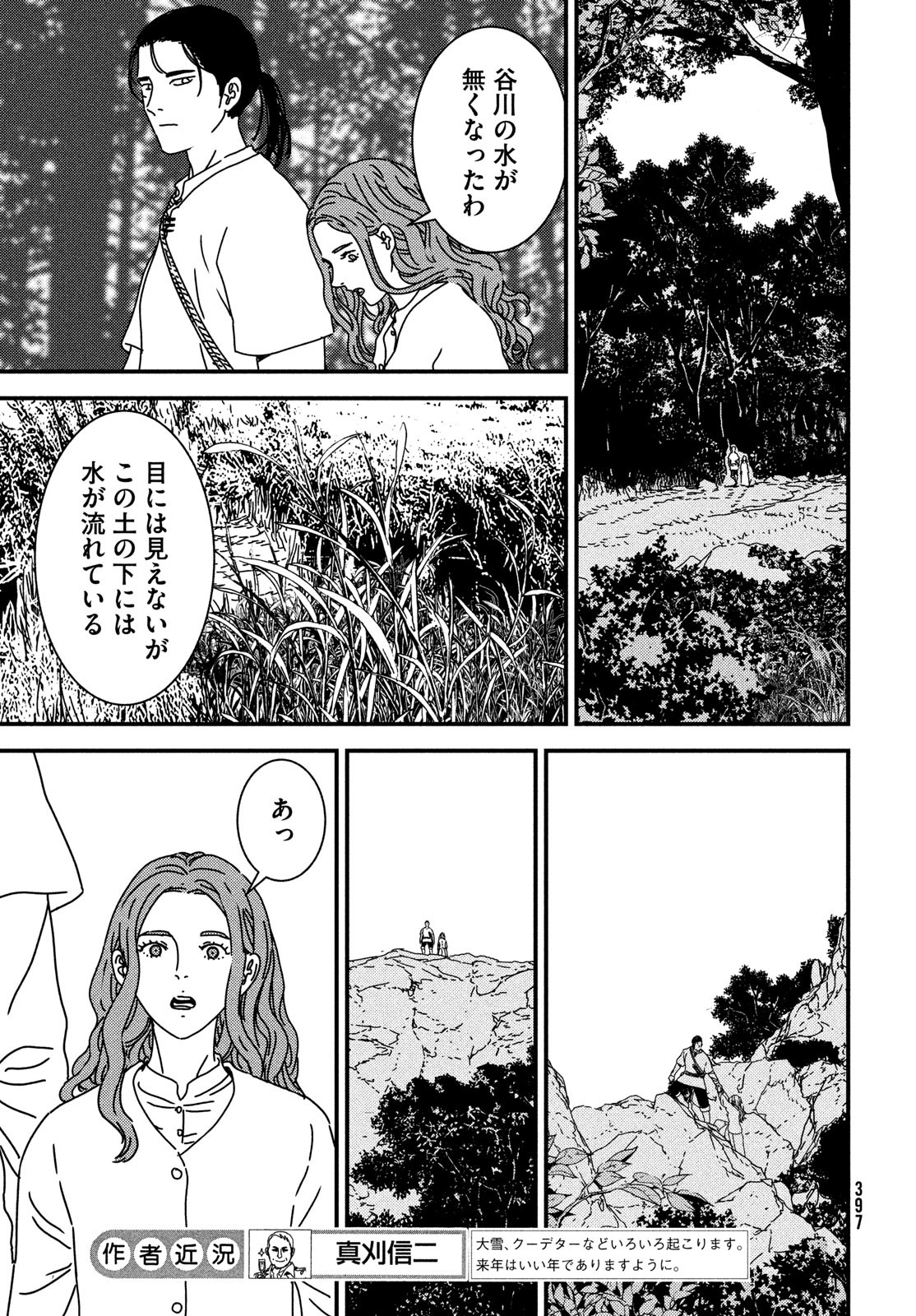Issak Chap 96 - Next Chap 97