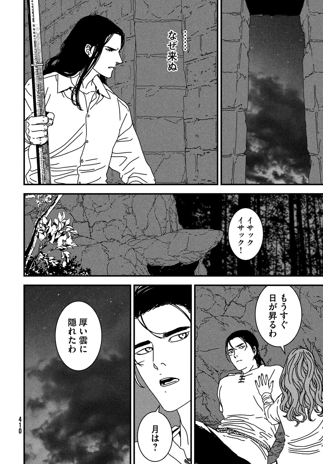 Issak Chap 96 - Next Chap 97