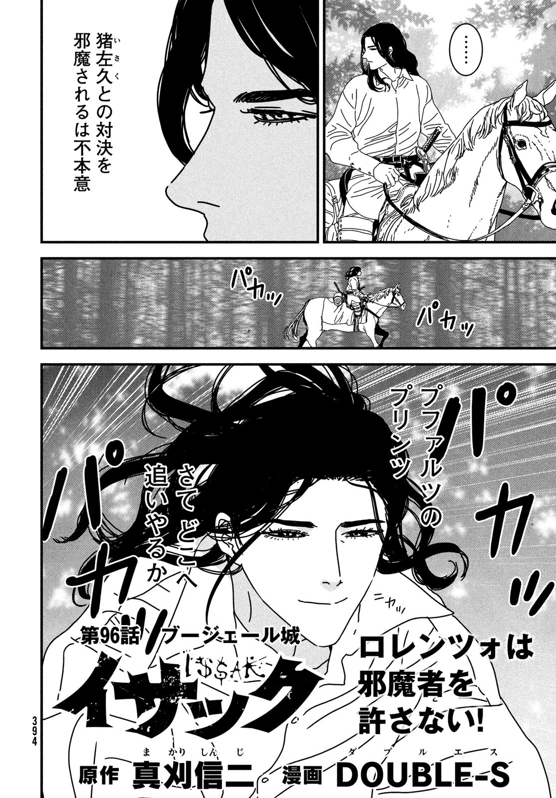 Issak Chap 96 - Next Chap 97