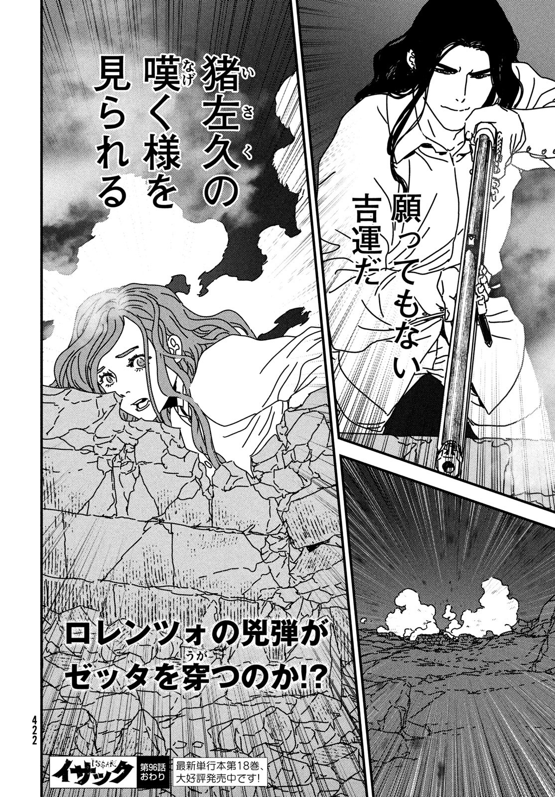 Issak Chap 96 - Next Chap 97