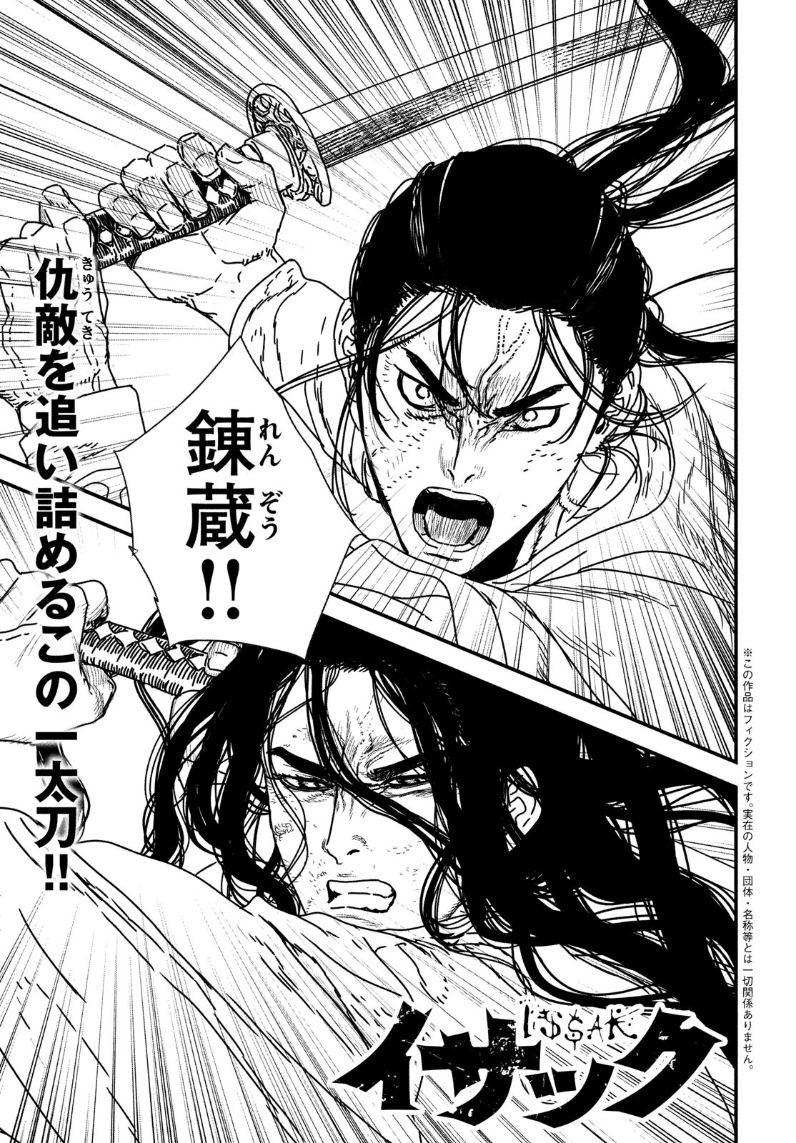 Issak Chap 98 - Next Chap 99