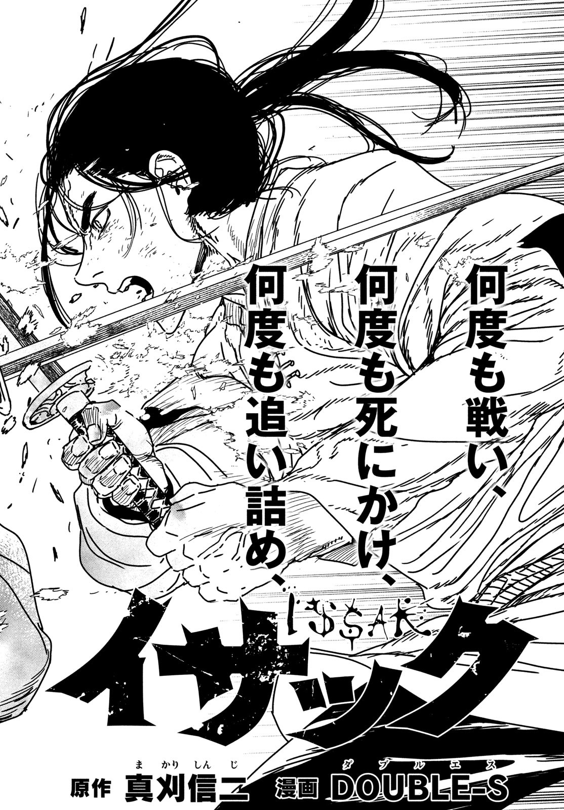 Issak Chap 98 - Next Chap 99