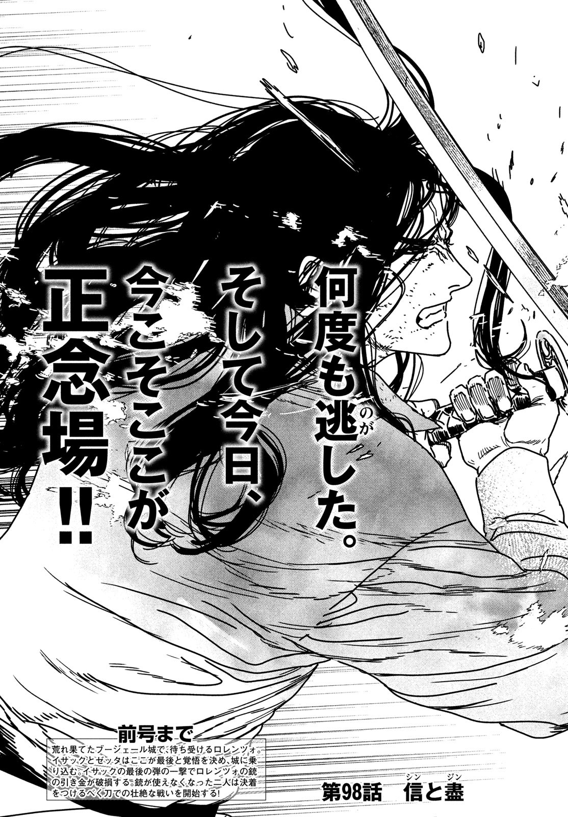 Issak Chap 98 - Next Chap 99
