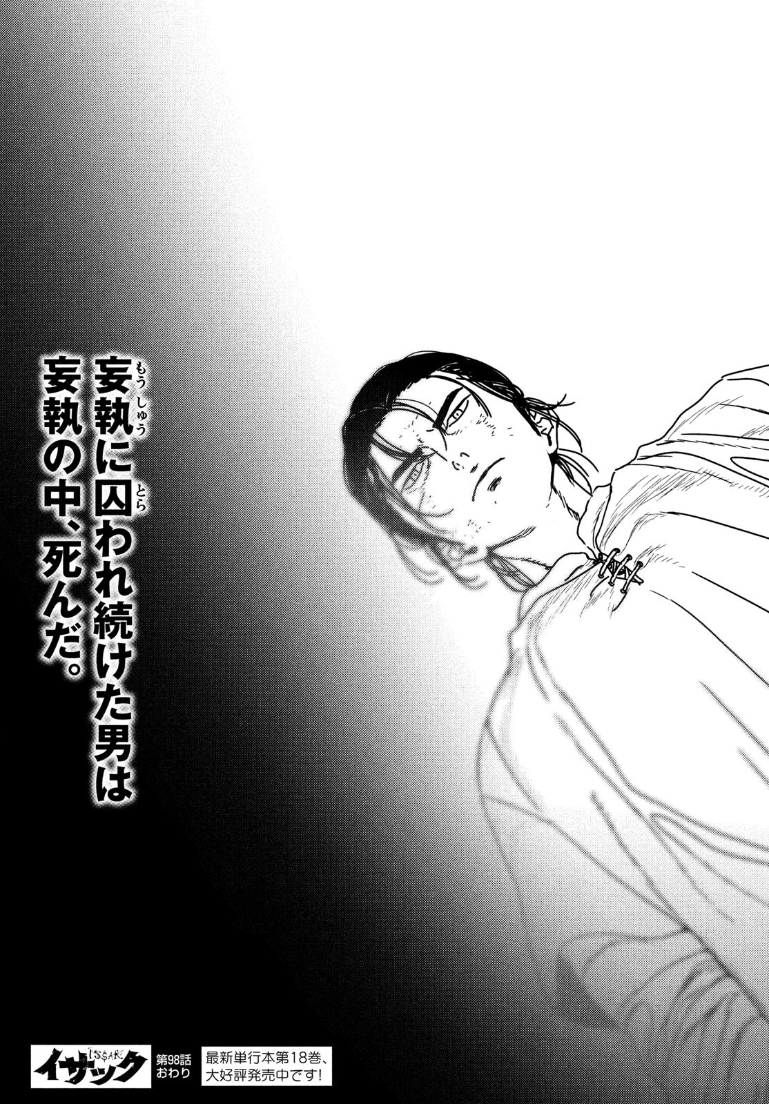 Issak Chap 98 - Next Chap 99