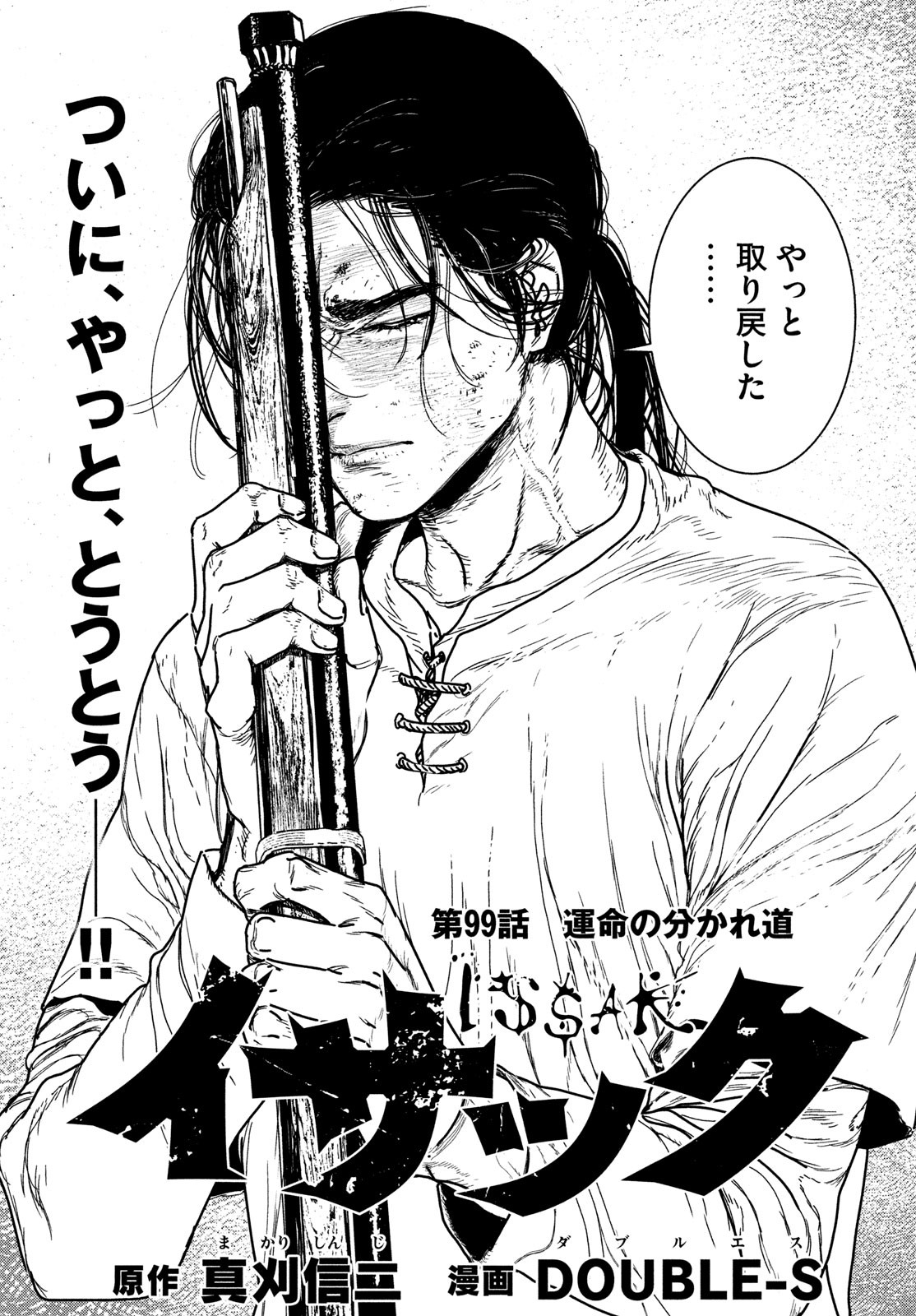 Issak Chap 99 - Next Chap 100